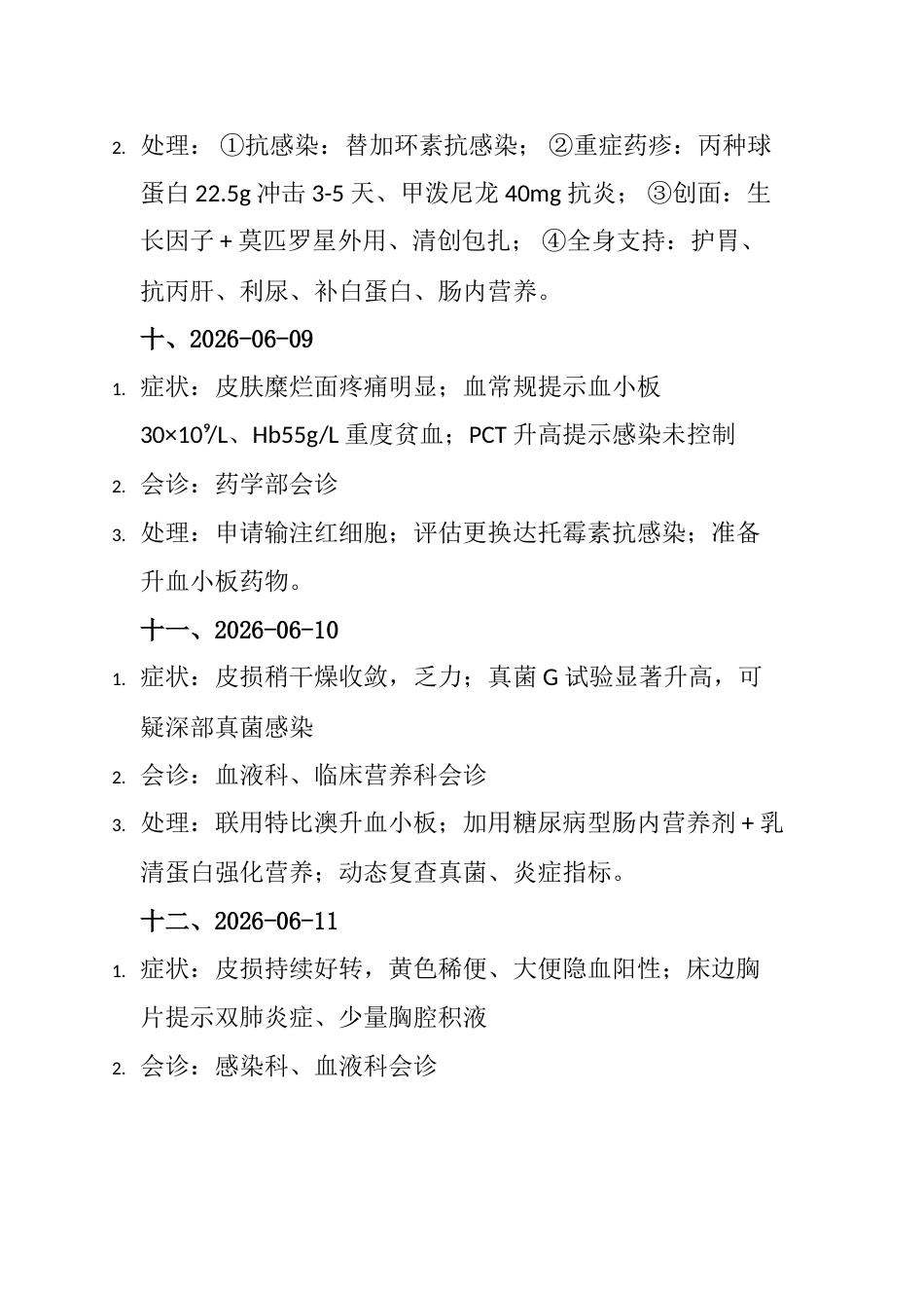 个案数据_第6页