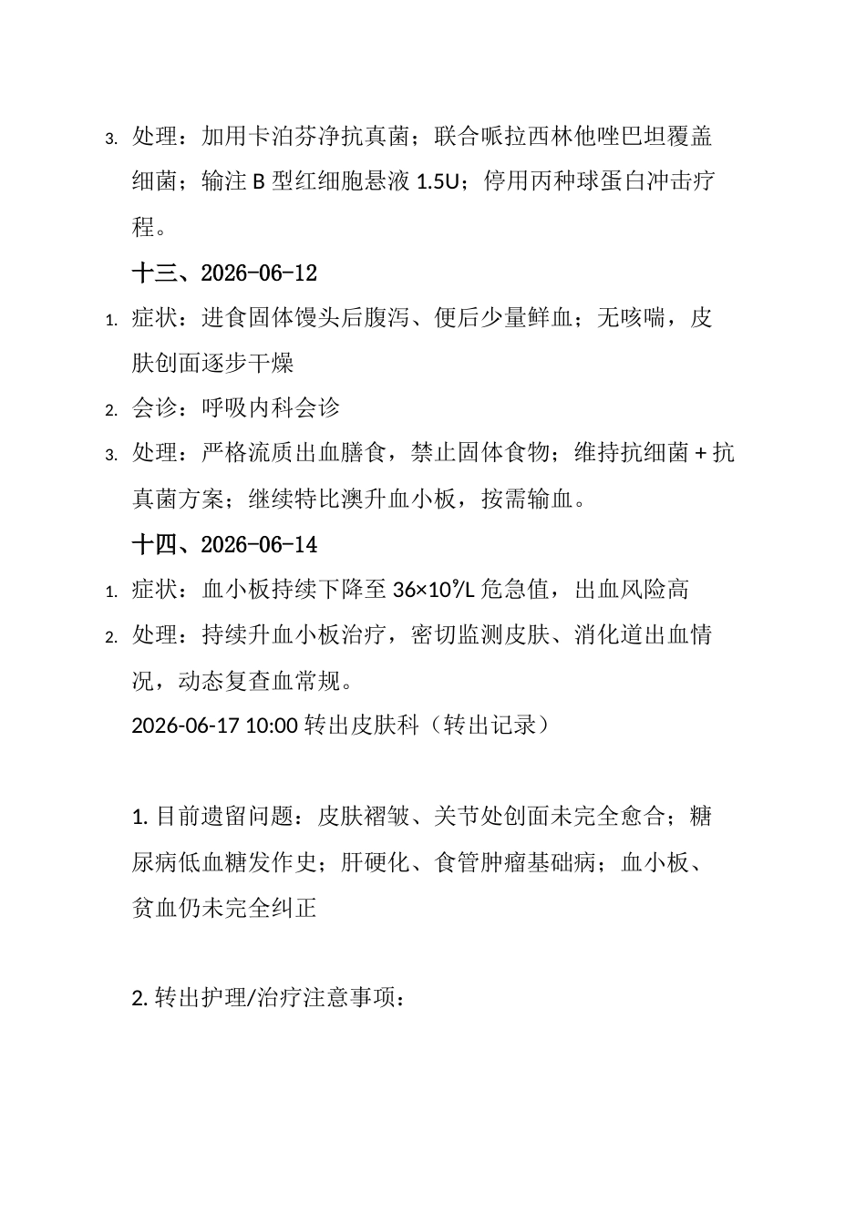个案数据_第7页
