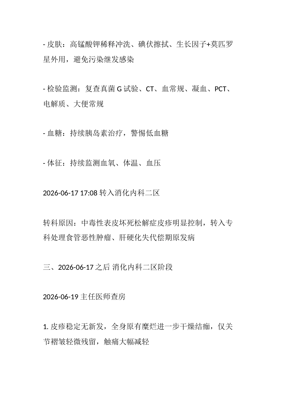个案数据_第8页