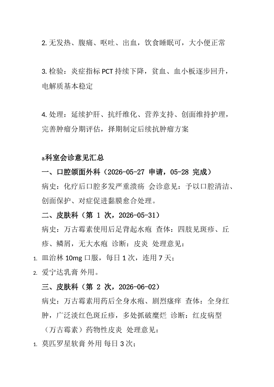 个案数据_第9页