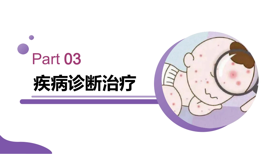 过敏性紫癜患儿的护理_第14页