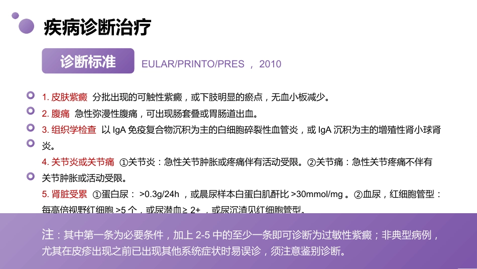 过敏性紫癜患儿的护理_第15页