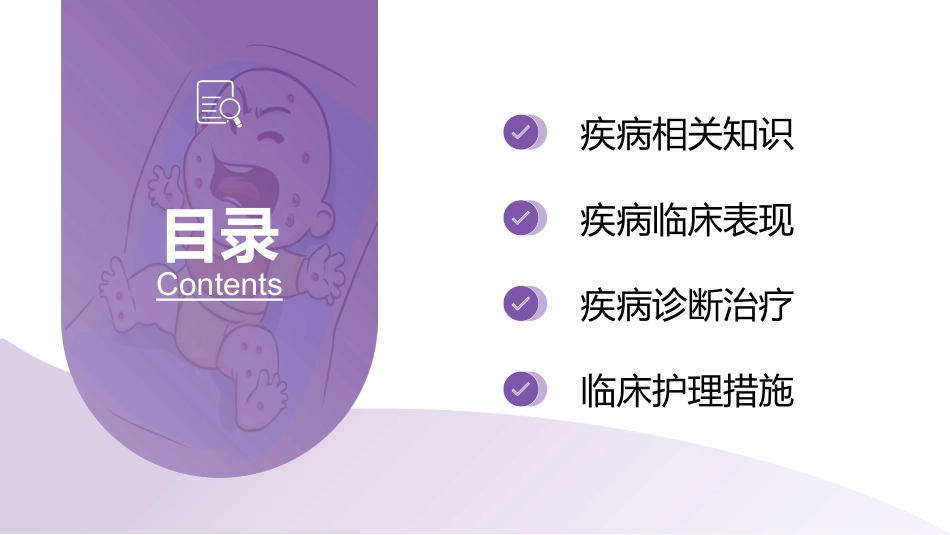 过敏性紫癜患儿的护理_第2页