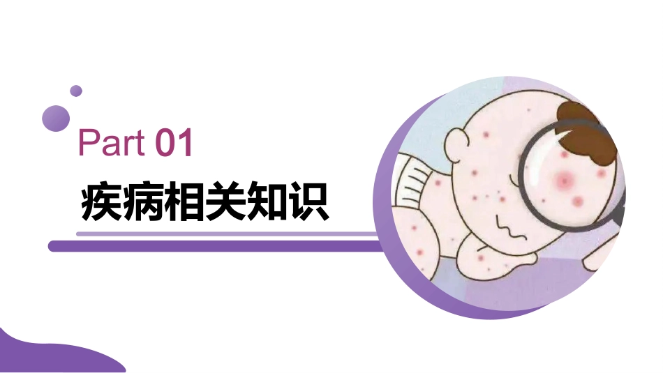 过敏性紫癜患儿的护理_第3页