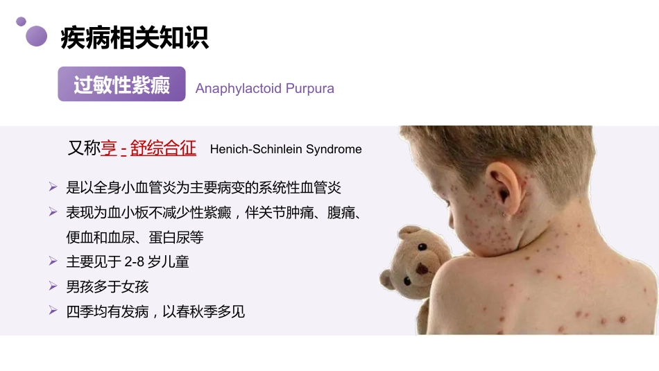 过敏性紫癜患儿的护理_第4页