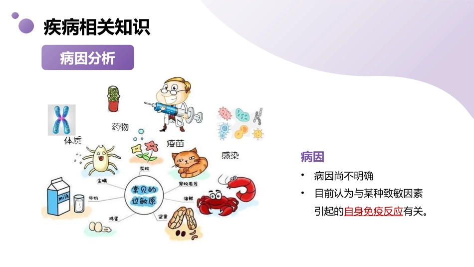 过敏性紫癜患儿的护理_第5页