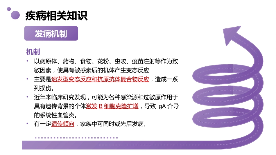 过敏性紫癜患儿的护理_第6页