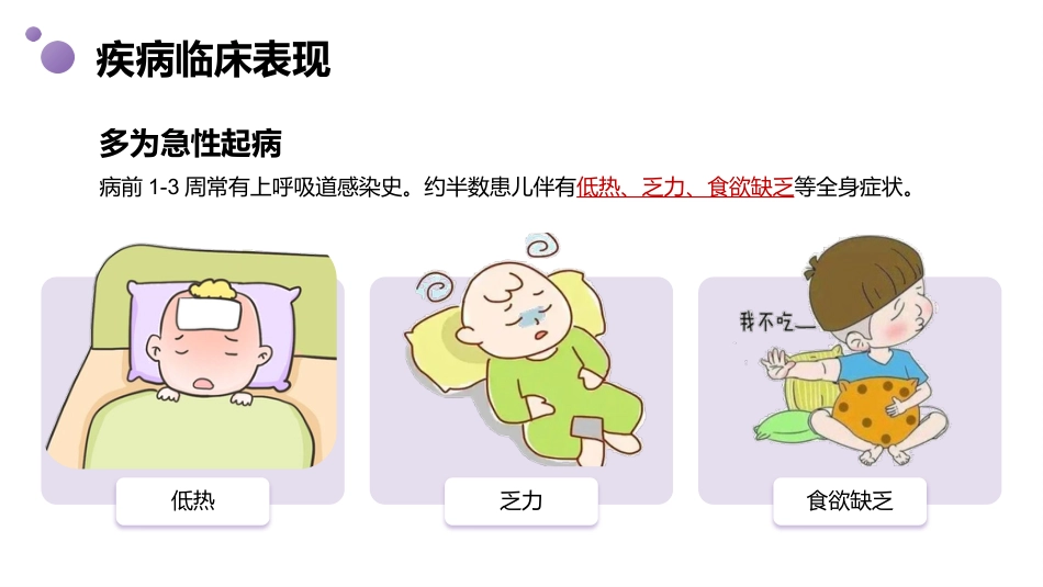 过敏性紫癜患儿的护理_第8页