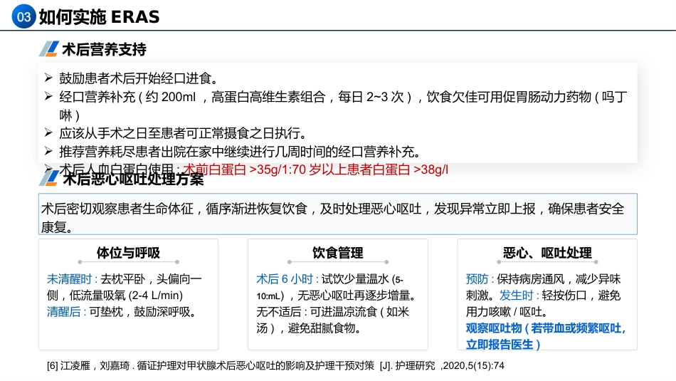 骨科快速康复(ERAS)临床实践_第12页