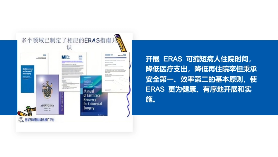骨科快速康复(ERAS)临床实践_第13页