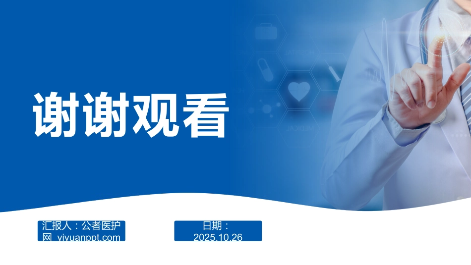 骨科快速康复(ERAS)临床实践_第15页