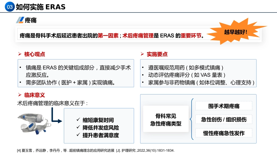 骨科快速康复(ERAS)临床实践_第9页