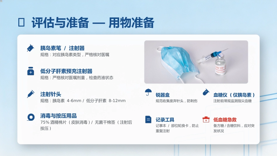 皮下注射操作规范_第11页
