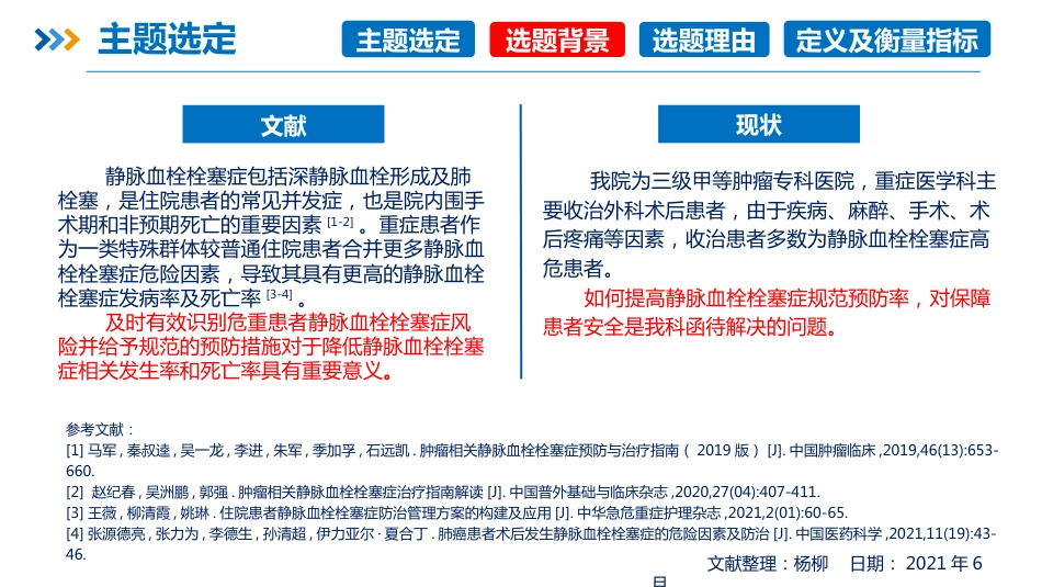 品管圈PDCA持续质量改进提高静脉血栓栓塞症规范预防率AAA_第11页