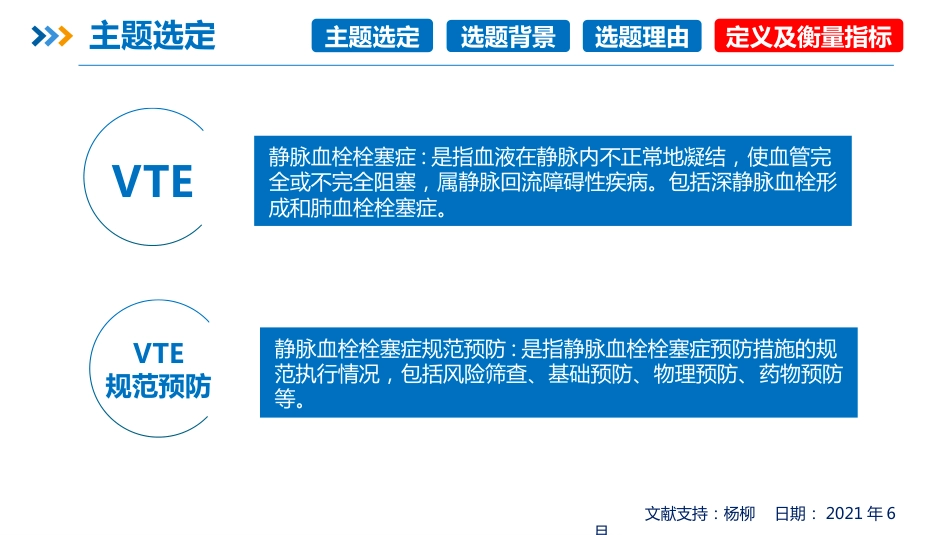品管圈PDCA持续质量改进提高静脉血栓栓塞症规范预防率AAA_第13页