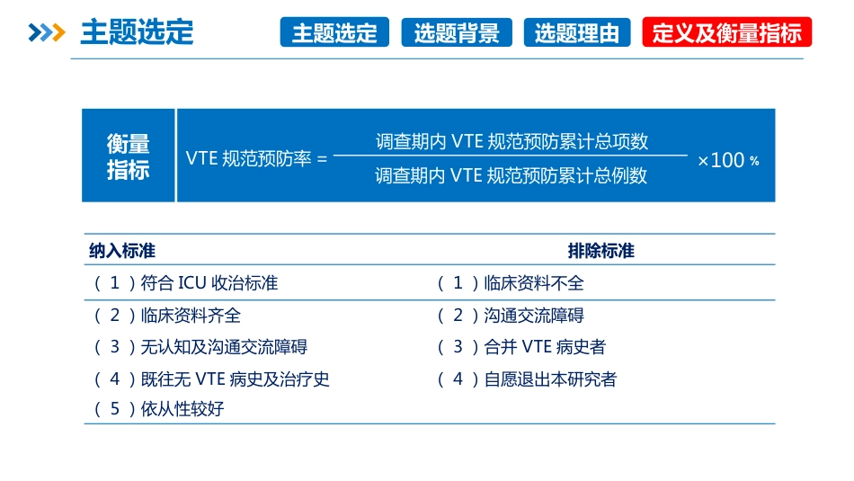 品管圈PDCA持续质量改进提高静脉血栓栓塞症规范预防率AAA_第14页