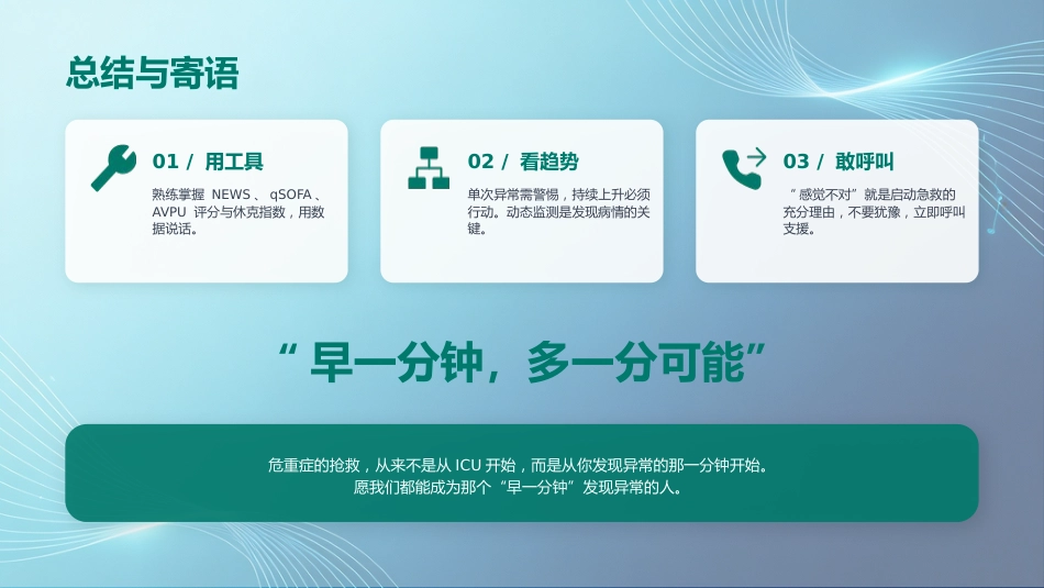危重患者早期识别与规范化处理_第15页