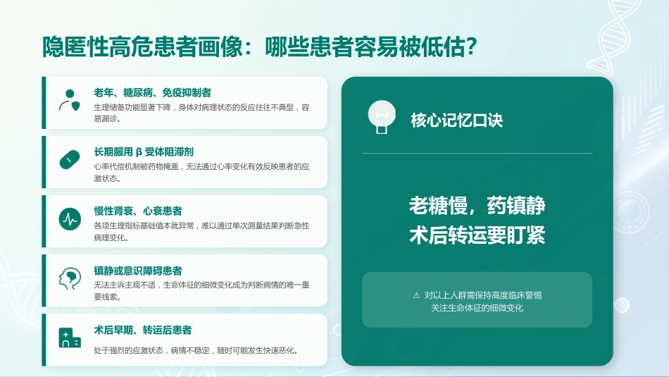 危重患者早期识别与规范化处理_第4页