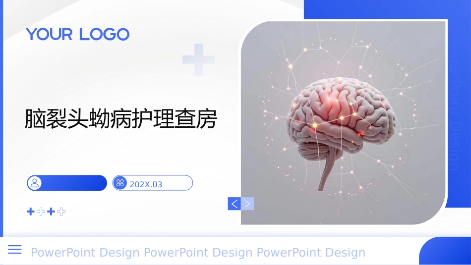 脑裂头蚴病护理查房_第1页