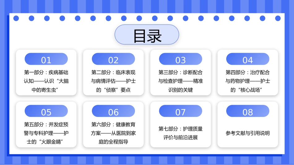 脑裂头蚴病护理查房_第2页