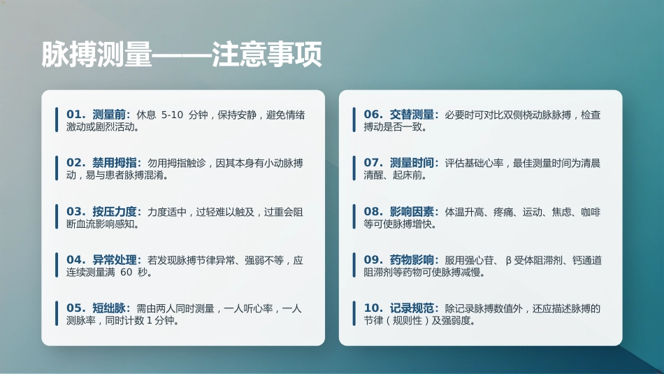 生命体征测量规范_第11页