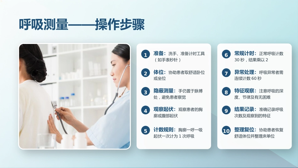 生命体征测量规范_第14页