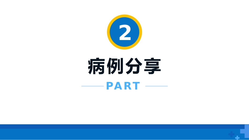 一例心衰患者的危重症患者PBL教学查房_第6页