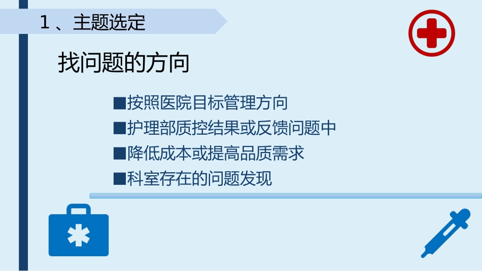 提高采集的血标本合格率-品管圈PPTAAA_第5页