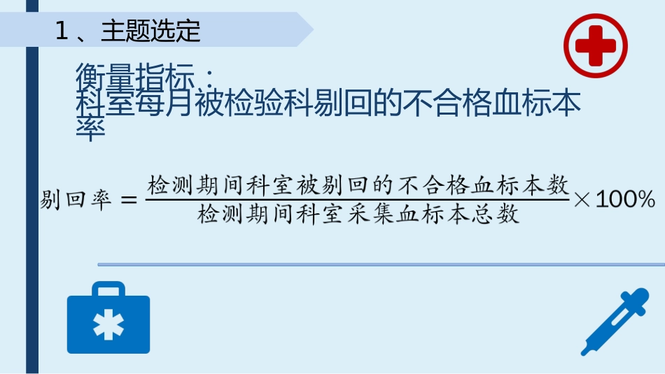 提高采集的血标本合格率-品管圈PPTAAA_第8页