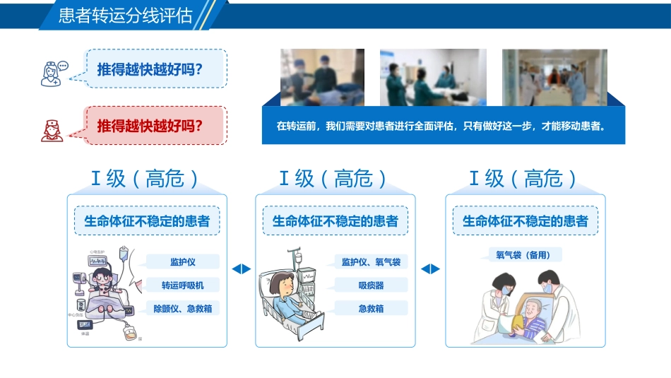 患者安全转运防与护_第5页