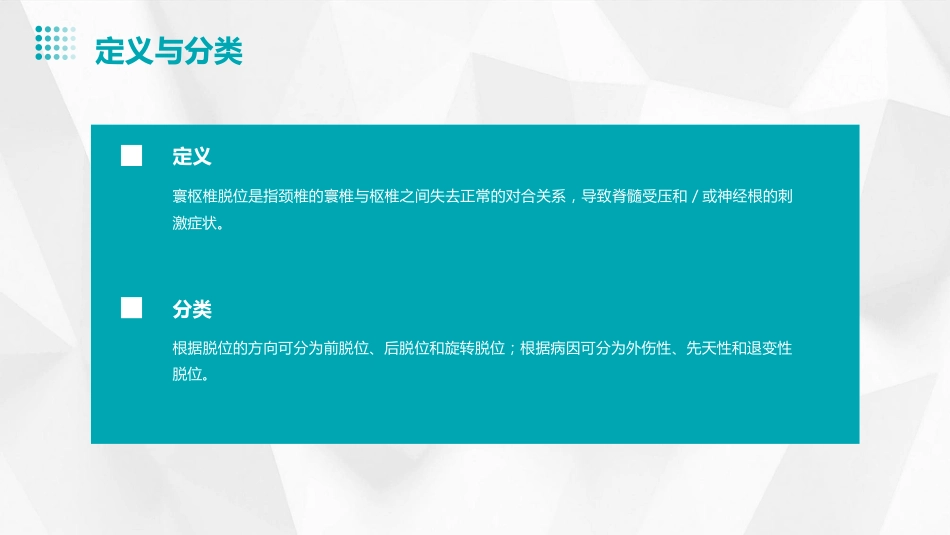 寰枢椎脱位PPT_第4页