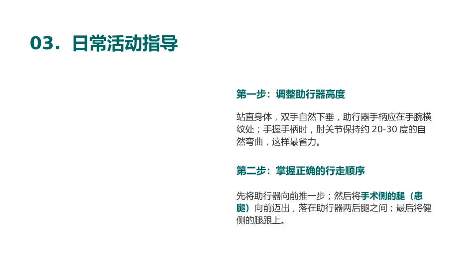 髋部骨折术后防脱位护理_第10页