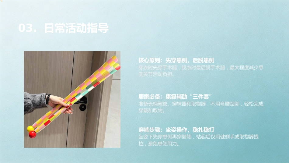 髋部骨折术后防脱位护理_第12页
