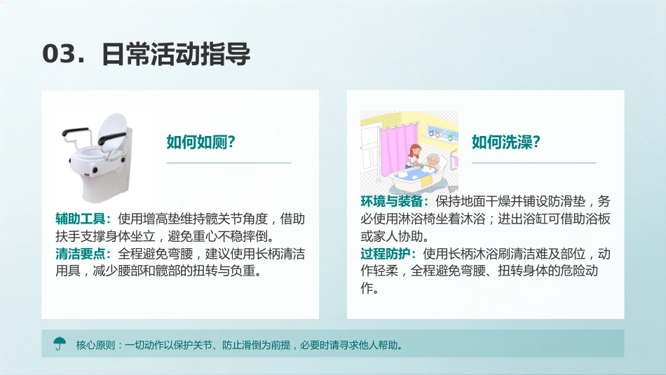 髋部骨折术后防脱位护理_第13页
