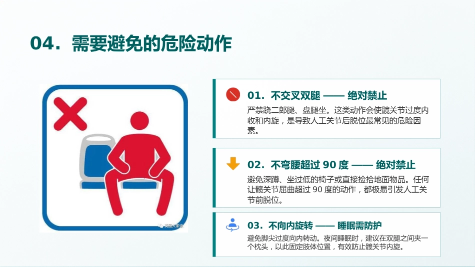 髋部骨折术后防脱位护理_第14页