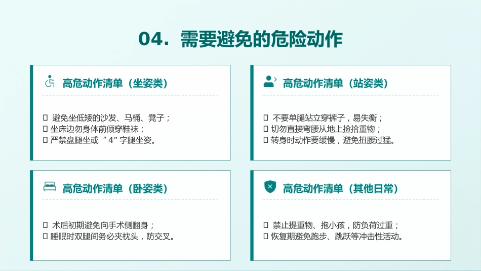 髋部骨折术后防脱位护理_第15页