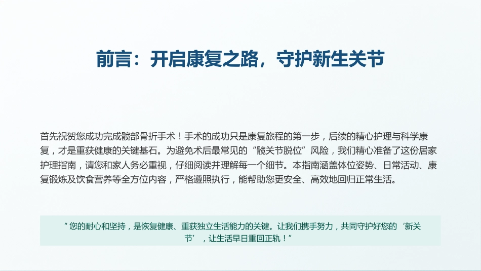 髋部骨折术后防脱位护理_第2页