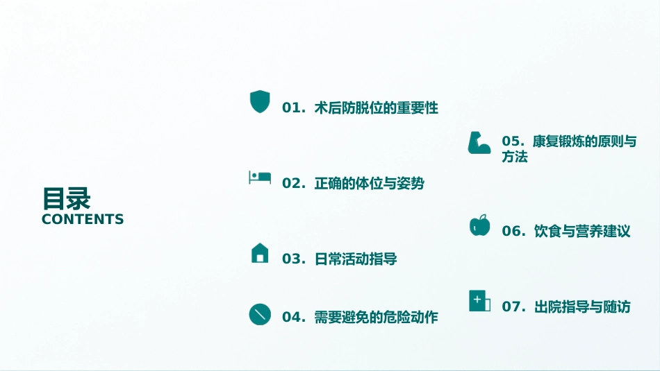 髋部骨折术后防脱位护理_第3页
