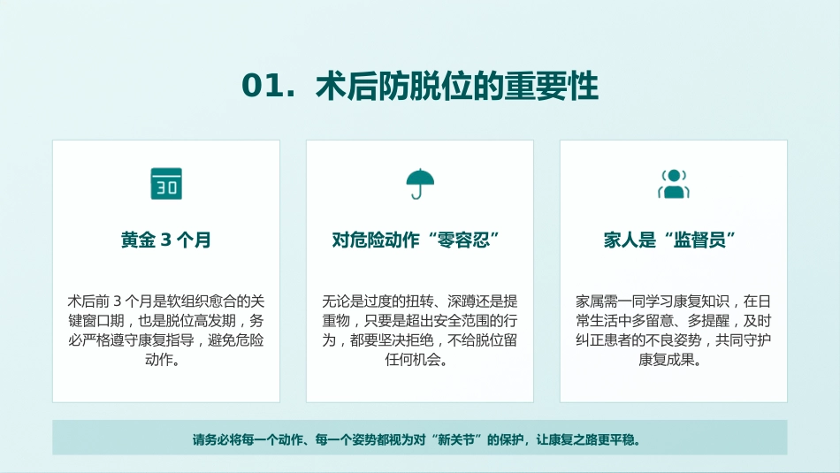 髋部骨折术后防脱位护理_第5页