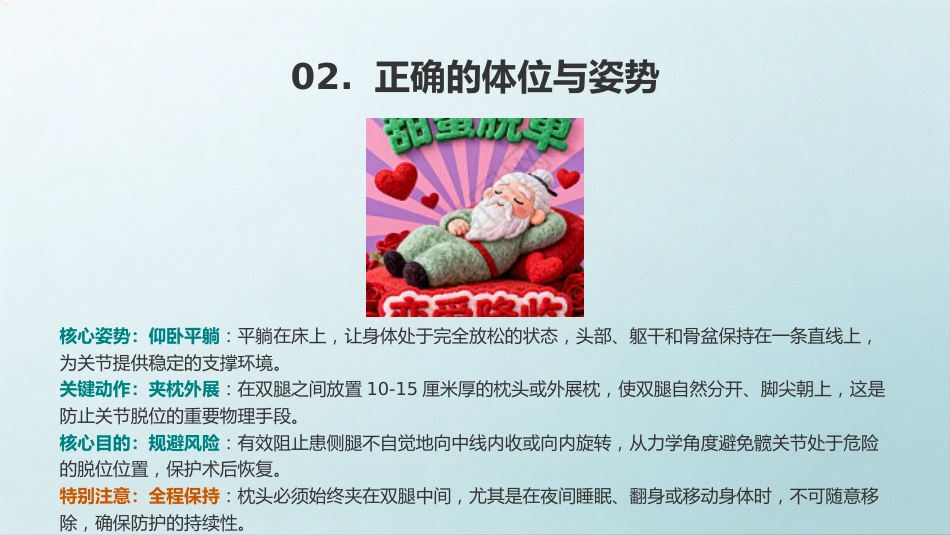 髋部骨折术后防脱位护理_第6页