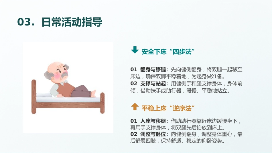 髋部骨折术后防脱位护理_第9页
