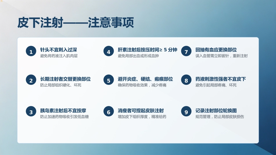 常见注射法操作要点_第10页