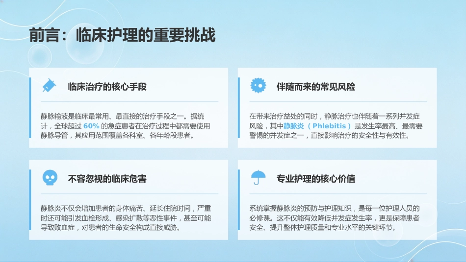 静脉输液所致静脉炎的预防及护理_第2页
