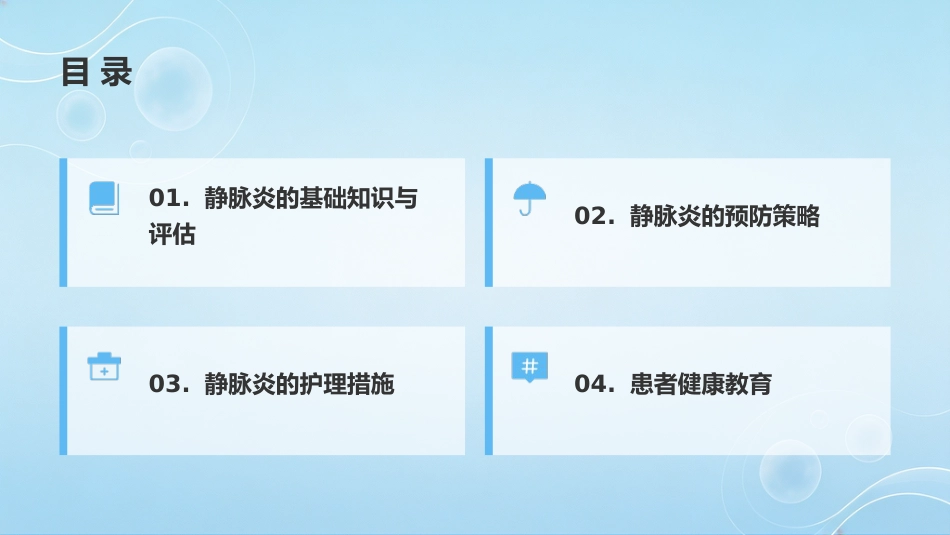 静脉输液所致静脉炎的预防及护理_第3页