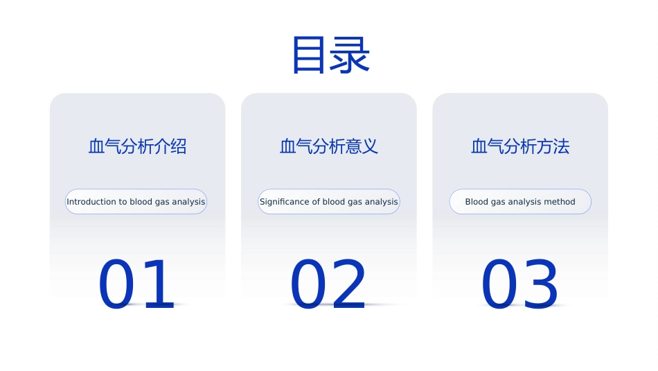 三步法 六步法血气分析解读_第2页