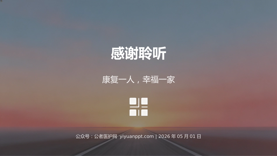 心血管内科-心脏康复个案护理_第13页