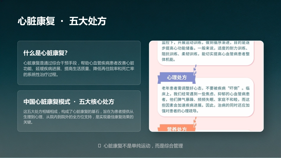 心血管内科-心脏康复个案护理_第3页