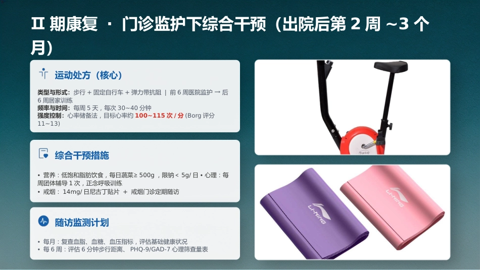心血管内科-心脏康复个案护理_第9页