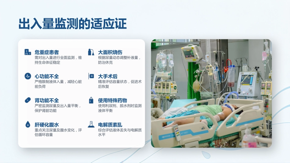 出入量监测与临床应用规范_第7页