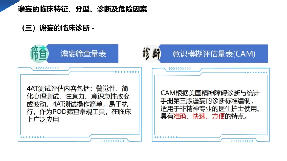 老年骨折患者谵妄的预防与护理PPT模板_第11页
